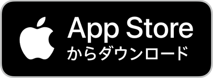 アップルストアからダウンロード