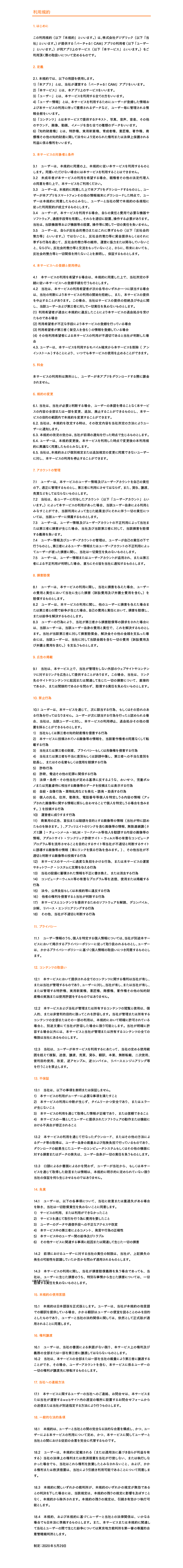 利用規約